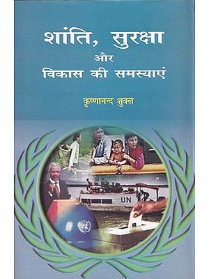 शांति, सुरक्षा और विकास की समस्याएं- Problems of Peace, Security and Development