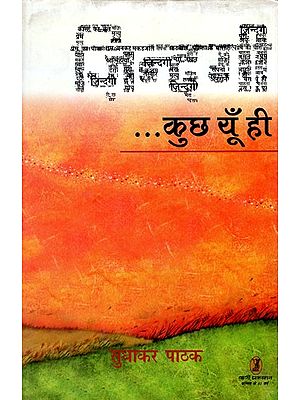 ज़िन्दगी...कुछ यूँ ही- Zindagi Kuchh Yoon Hi (Collection of Poems)