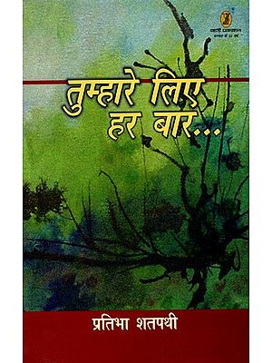 तुम्हारे लिए हर बार…- Tumhare Liye Har Bar (Collection of Poetry)