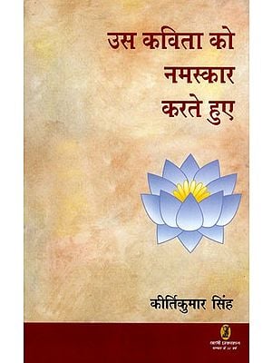 उस कविता को नमस्कार करते हुए- Us Kavita Ko Namaskar Karte Huye (Collection of Poetry)