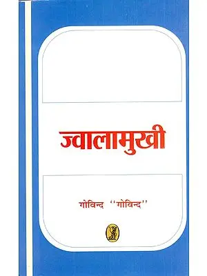 ज्वालामुखी: Jwalamukhi