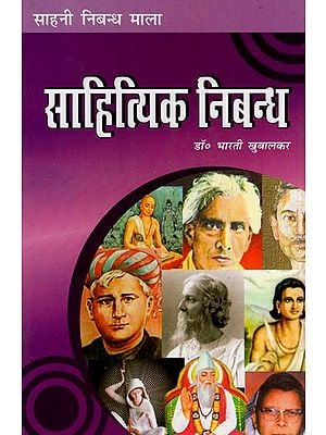 साहित्यिक निबन्ध: Literary Essay (Useful Book for CBSE, All Board Exams and for Competitive Exams)