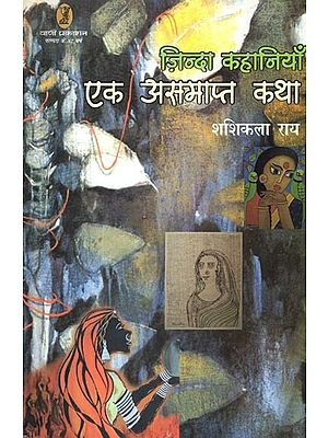 ज़िन्दा कहानियाँ: एक असमाप्त कथा- Living Stories an Unfinished Story (Volume 2)