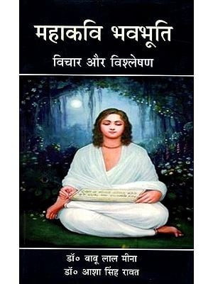 महाकवि भवभूति विचार और विश्लेषण: Mahakavi Bhavabhuti Thoughts and Analysis