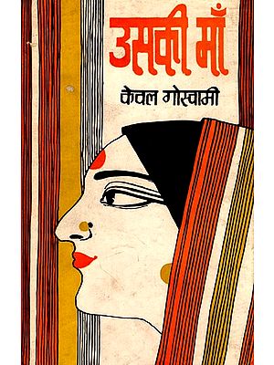 उसकी माँ: Uski Maa (An Old And Rare Book)