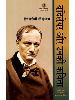 बॉदलेयर और उनकी कविता: Baudelaire And His Poetry (Series of French Poets)