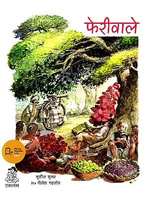 फेरीवाले: Feriwale