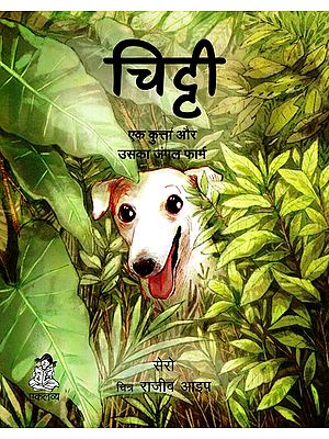 चिट्टी: Chitti - Ek Kutta Aur Uska Jungle Farm