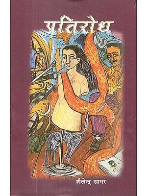 प्रतिरोध- Pratirodh (Collection of Stories)