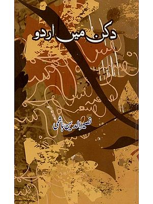 دکن میں اردو- Deccan Mein Urdu (in Urdu)