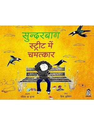 सुन्दरबाग स्ट्रीट में चमत्कार: Miracle in Sunderbagh Street