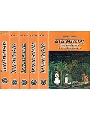 वाचस्पत्यम् (बृहत् संस्कृताभिधानम्)- Vachaspatyam: A Comprehensive Sanskrit Dictionary (Sanskrit Only In 6 Volumes)