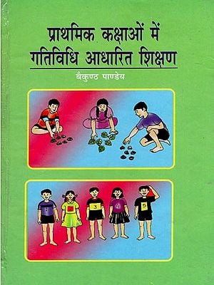 प्राथमिक कक्षाओं में गतिविधि आधारित शिक्षण- Activity Based Teaching in Primary Classes