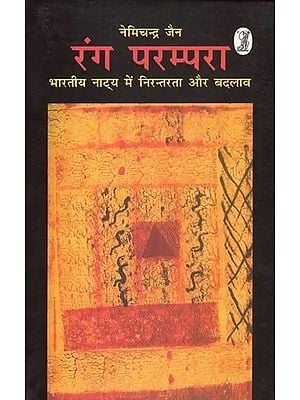 रंग परम्परा: Rang Parampara (Continuity And Change in Indian Drama)