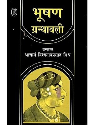 भूषण ग्रंथावली: Bhushan Granthawali