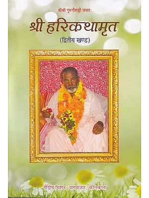 श्री हरिकथामृत (द्वितीय खण्ड)- Sri Harikathamrita (Vol. 2)