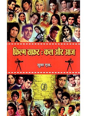 फ़िल्म सफ़र: कल और आज- Film Safar: Kal Aur Aaj