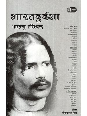 भारतदुर्दशा- Bharat Durdasha (Play)