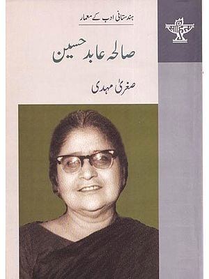 صالحہ عابد حسین : ہندستانی ادب کے معمار-Saleha Abid Husain (Urdu)