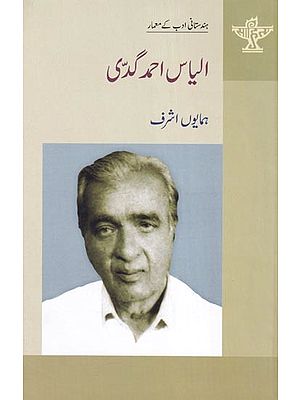 الیاس احمد گڈی- ;Ilyas Ahmad Gaddi (Urdu)