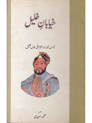 خیابان فخليل - Khiyabaan-e-khalil (Urdu)