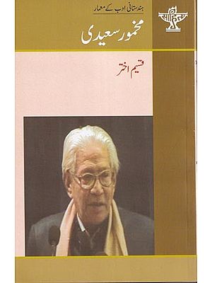 مخمور سعیدی- Makhmoor Saeedi (Urdu)