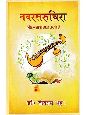 नवरसरुचिरा: Navarasarucira