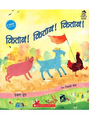 किताब ! किताब ! किताब !: Kitab! Kitab! Kitab!