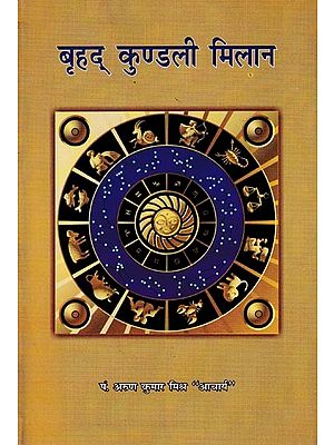 बृहद् कुण्डली मिलान: Grand Horoscope Matching