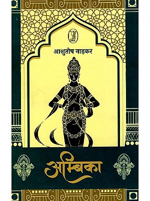 अम्बिका- Ambika (Novel)