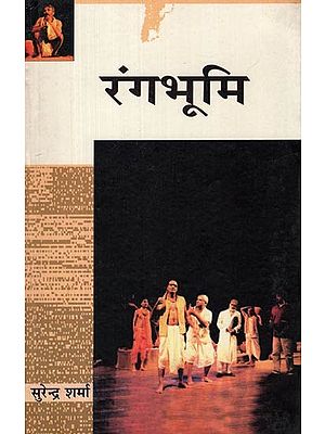 रंगभूमि- Rangbhoomi (Play)