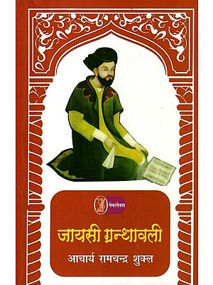 जायसी ग्रन्थावली- Jayasi Granthavali