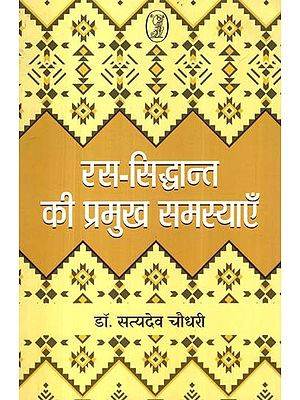 रस-सिद्धान्त की प्रमुख समस्याएँ: Main Problems of Rasa Siddhanta