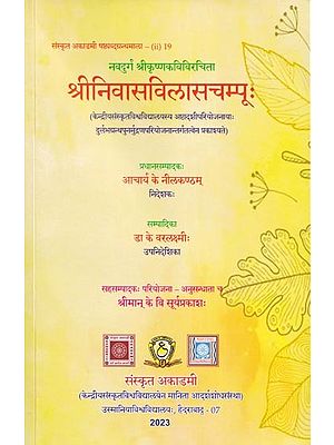 श्रीनिवासविलासचम्पू:- Srinivasavilas champu