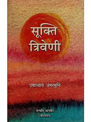 सूक्ति त्रिवेणी- Sukti Triveni: Quotation from Jain, Buddhism and Vedic Literature