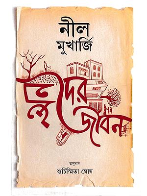 অন্যদের জীবন: Onyoder jiban (Bengali)