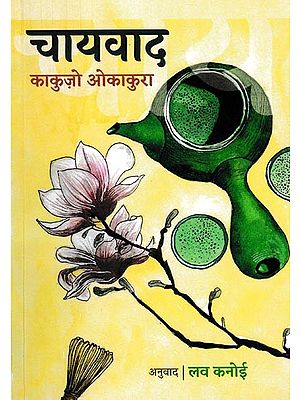 चायवाद: The Book of Tea A Collection of Essays