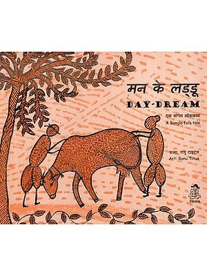 मन के लड्डू: Day Dream (A Bangla Folk Tale)