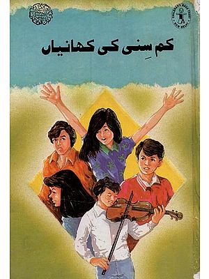 کم سنی کی کہانیاں- Stories of Kim Sunny in Urdu (An Old Book)