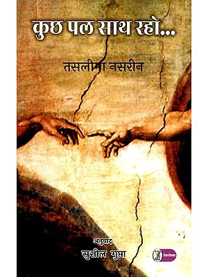 कुछ पल साथ रहो: Kuch Pal Saath Raho (Poetry Collection)