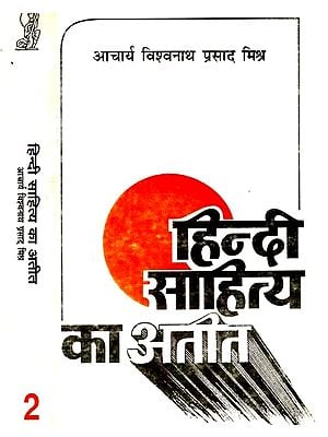 हिन्दी साहित्य का अतीत: Past of Hindi Literature - Aadikaal-Bhaktikaal-Shringarkaal (Set of 2 Volumes)