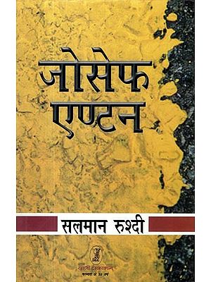 जोसेफ एण्टन- Joseph Anton: A Memoir