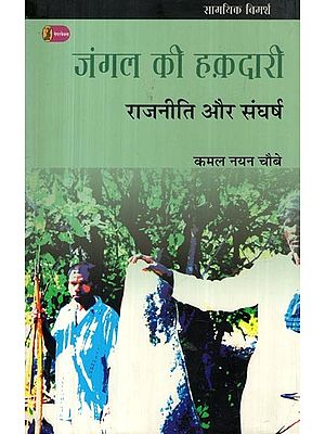 जंगल की हक़दारी: राजनीति और संघर्ष- Forest Entitlement: Politics and Struggle