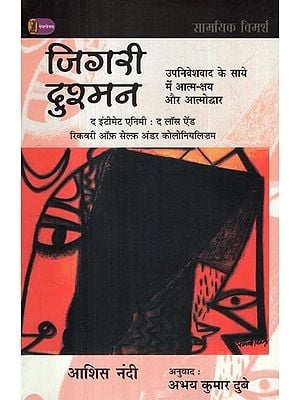 जिगरी दुश्मन- The Intimate Enemy: The Loss and Recovery of Self Under Colonialism (Topical Discussion)