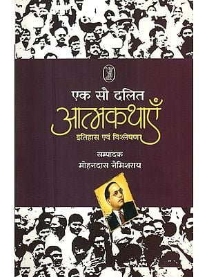 एक सौ दलित आत्मकथाएँ इतिहास एवं विश्लेषण- One Hundred Dalit Autobiographies (History and Analysis)