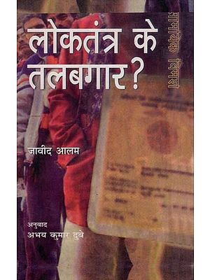 लोकतंत्र के तलबगार ?- Loktantra Ke Talabagar? (Topical Discussion)