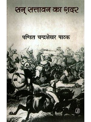 सन् सत्तावन का ग़दर- San Sattavan Ka Gadar