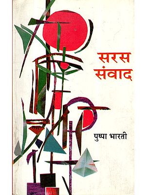 सरस संवाद: Saras Samvad