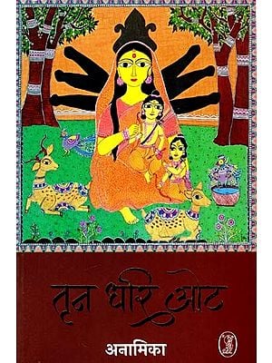 तृन धरि ओट: Trin Dhari Ot (Novel)