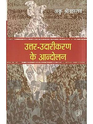 उत्तर-उदारीकरण के आन्दोलन: Post-Liberalization Movement